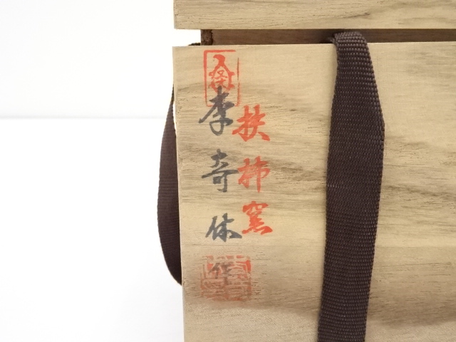 310) 香合(15) 高麗青磁 扶林窯 「柿」李奇休(又玄)作 310) 香合(15) 高麗青磁 扶林窯 「柿」李奇休(又玄)作 工芸品